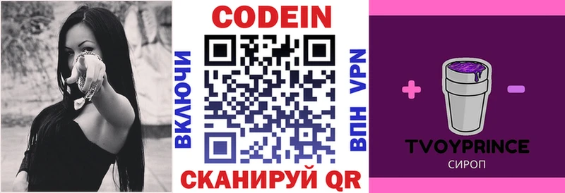 Codein напиток Lean (лин) закладка Пересвет